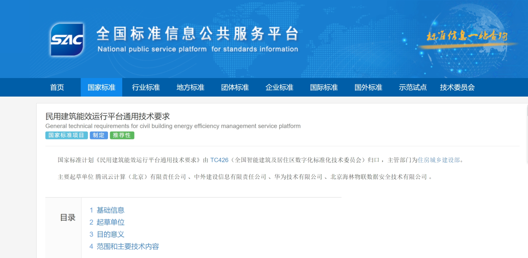 参编国标 | 云智易参加国家标准《民用建筑能效运行平台通用技术要求》编制启动会